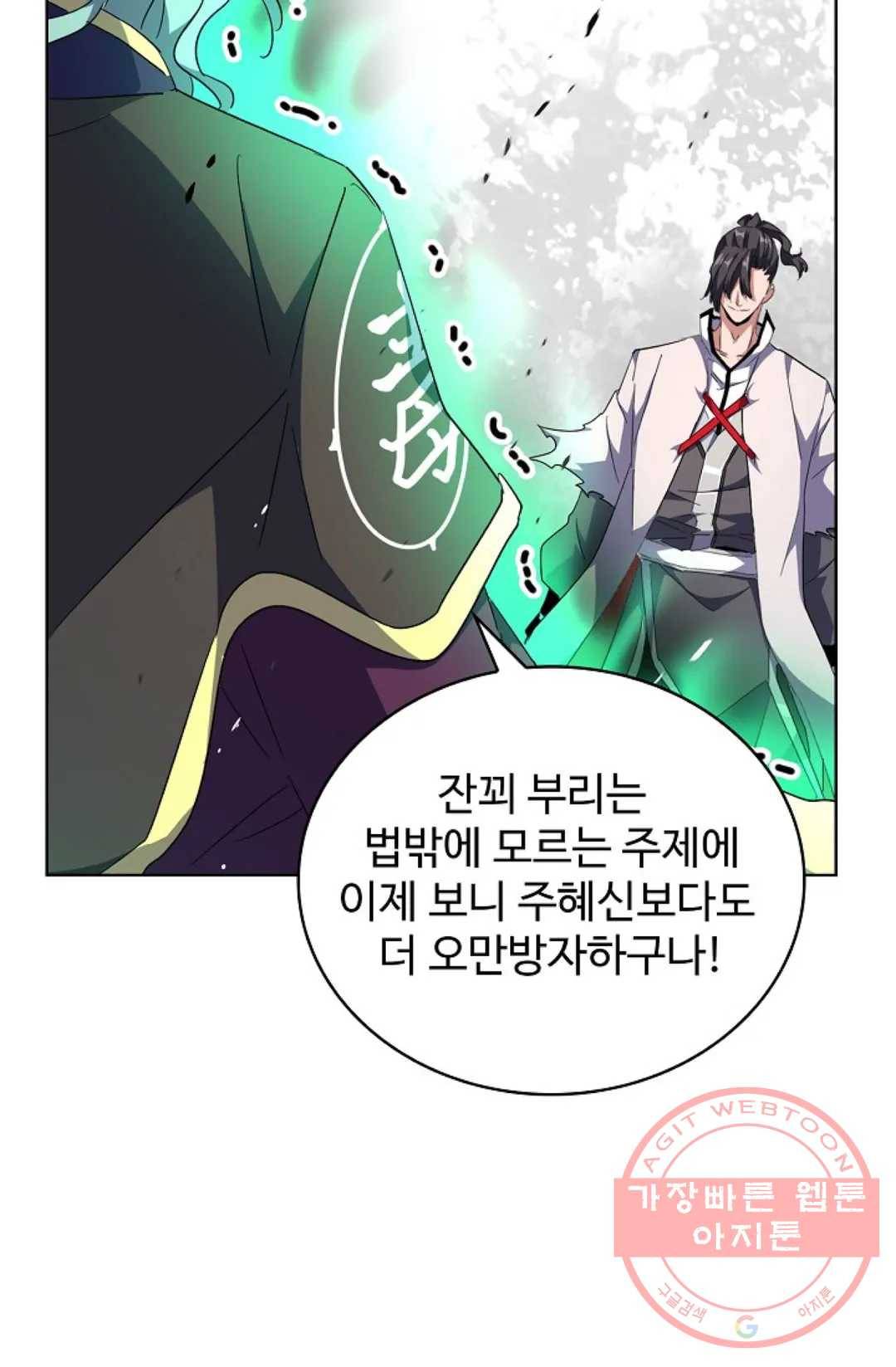 마황의 귀환 163화 57