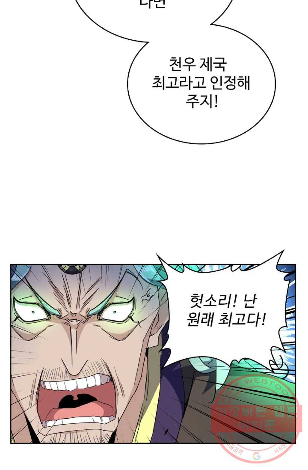 마황의 귀환 163화 61