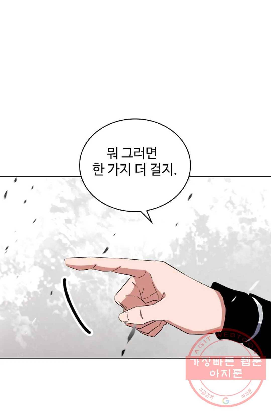 마황의 귀환 163화 62