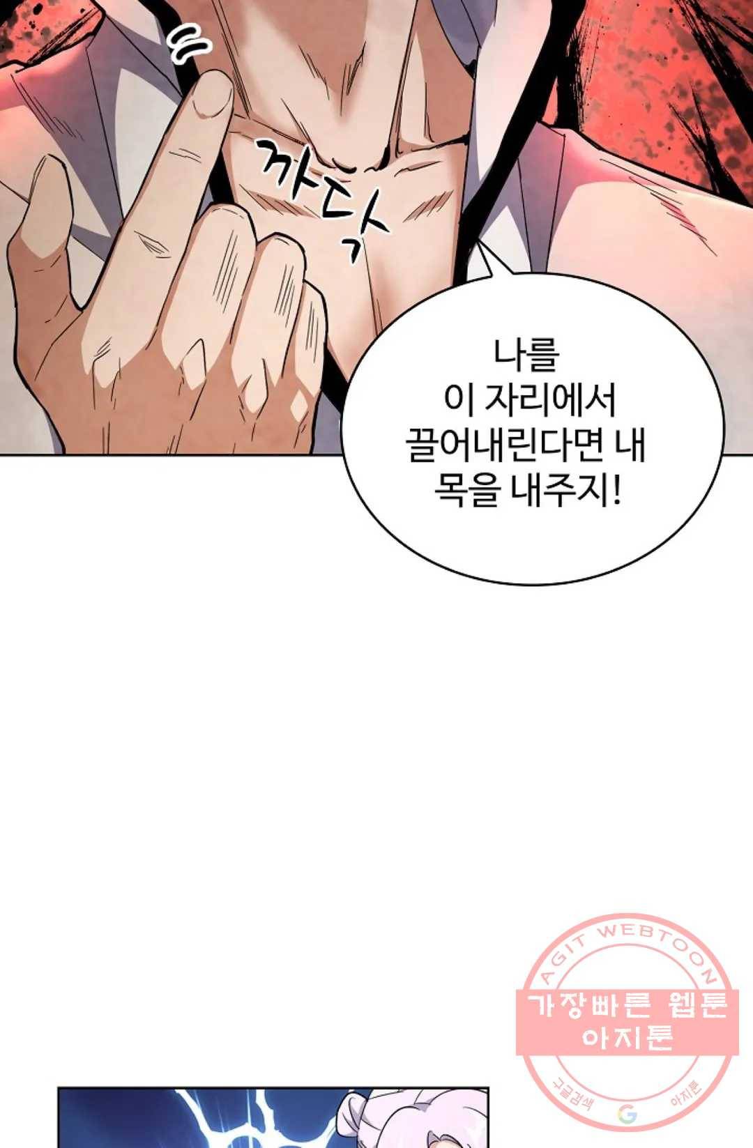 마황의 귀환 163화 64
