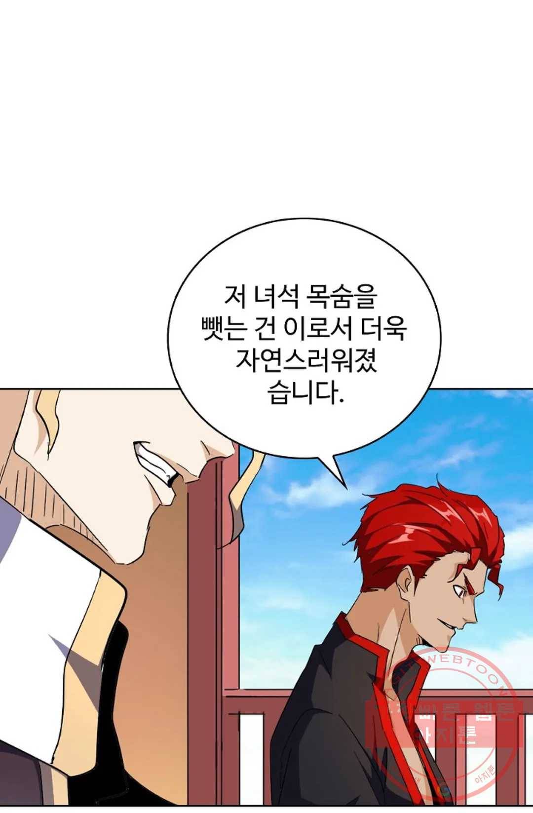 마황의 귀환 163화 67