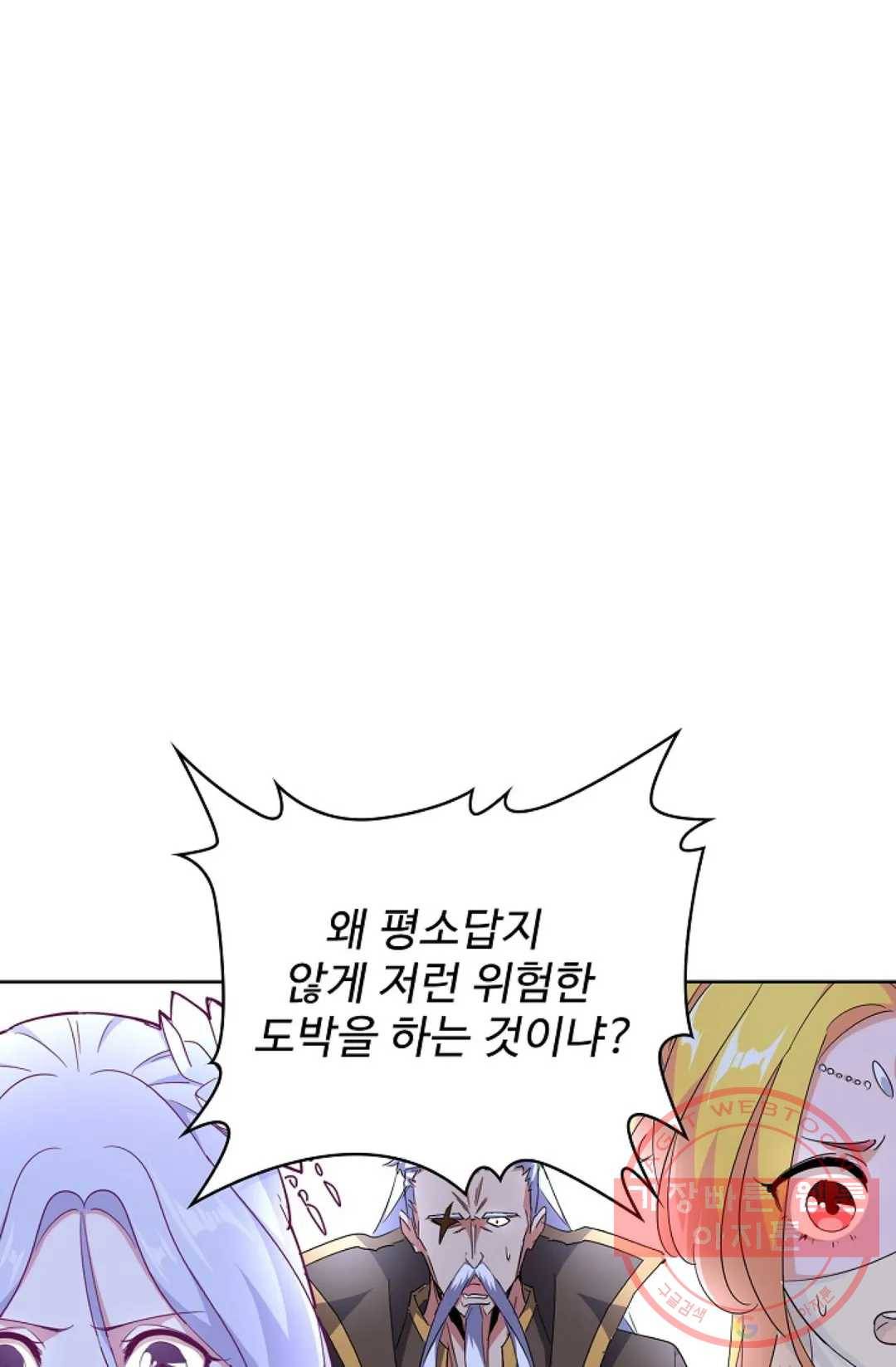 마황의 귀환 163화 68