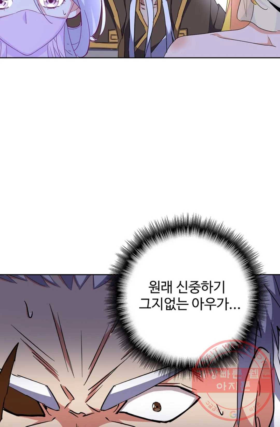 마황의 귀환 163화 69