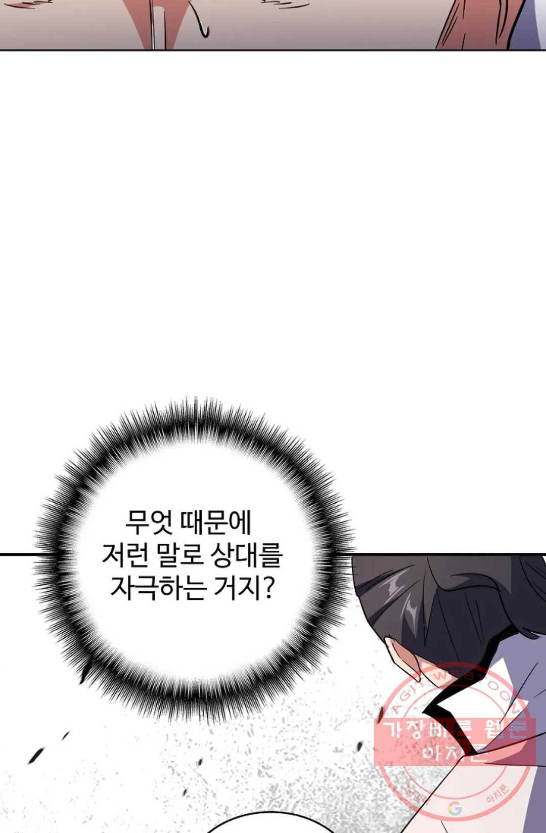 마황의 귀환 163화 70