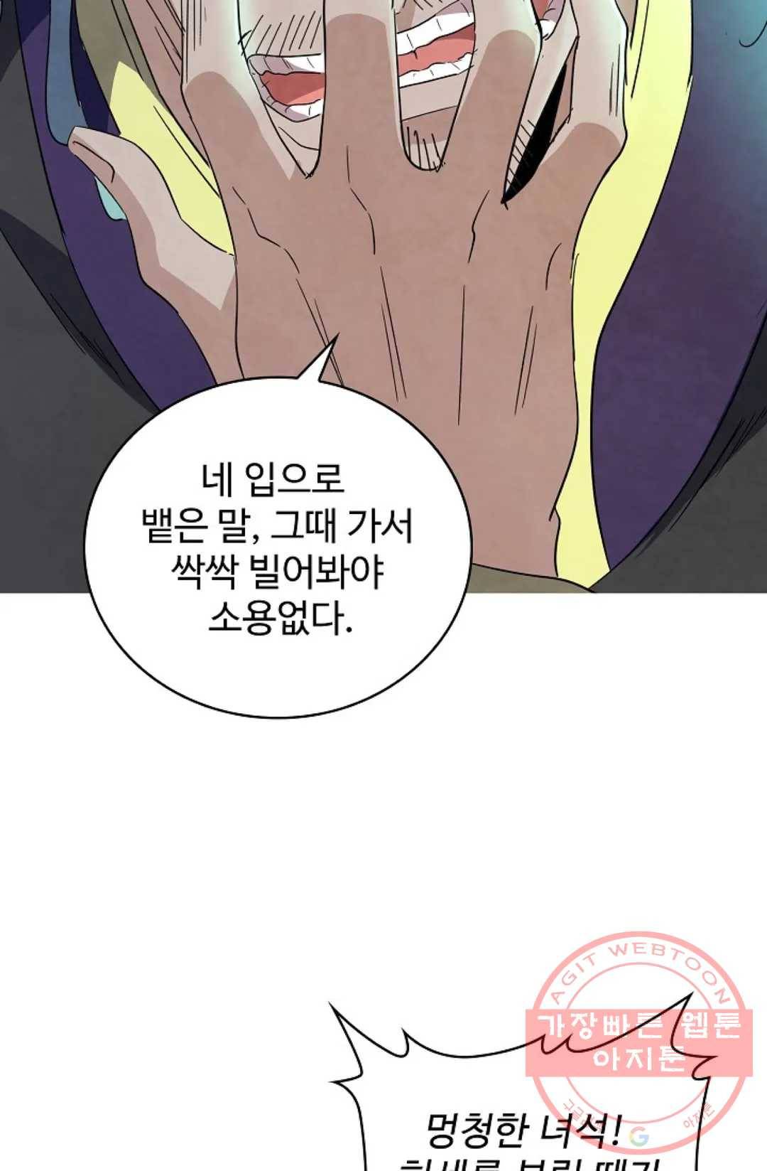 마황의 귀환 163화 73