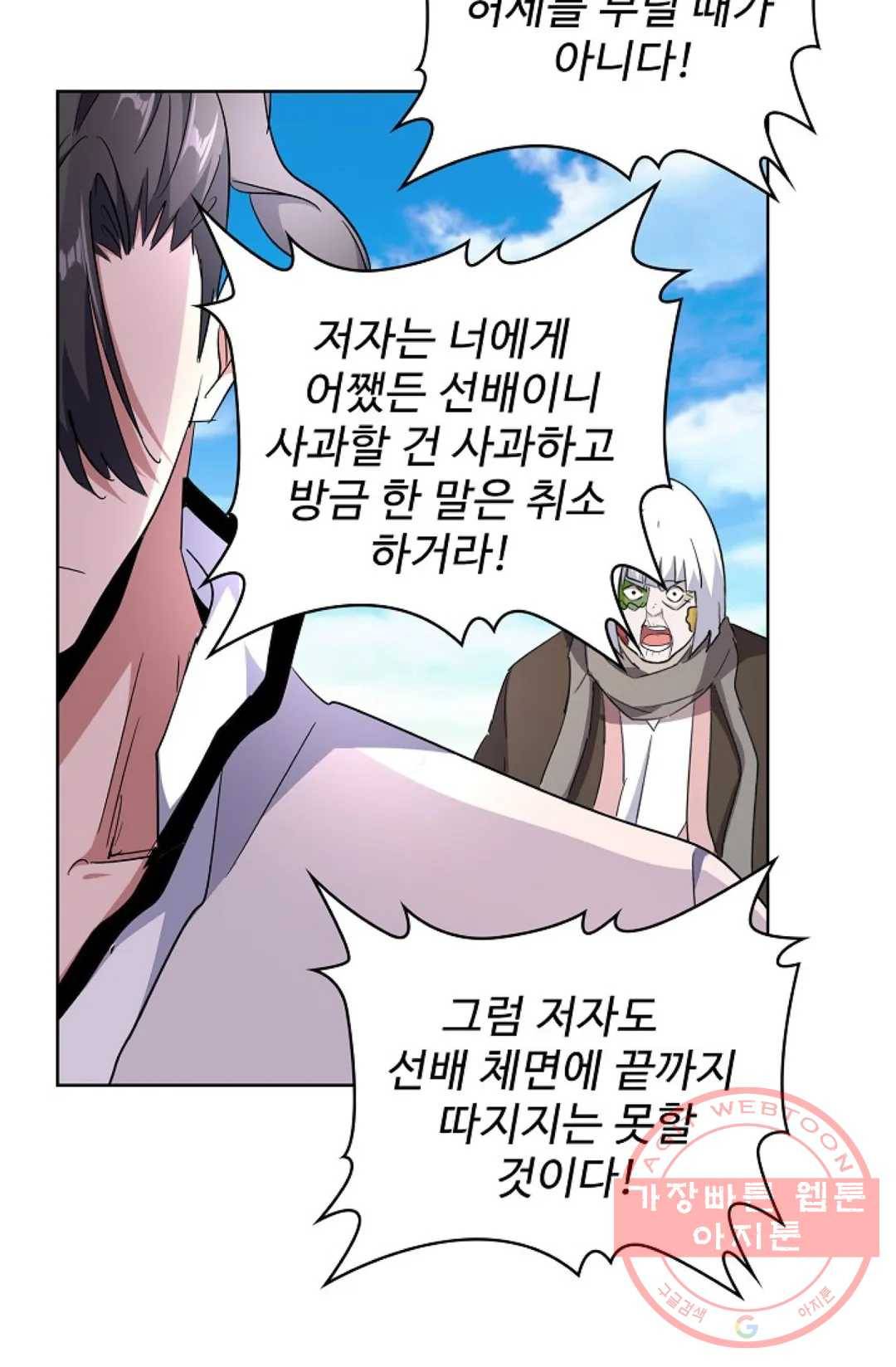 마황의 귀환 163화 74
