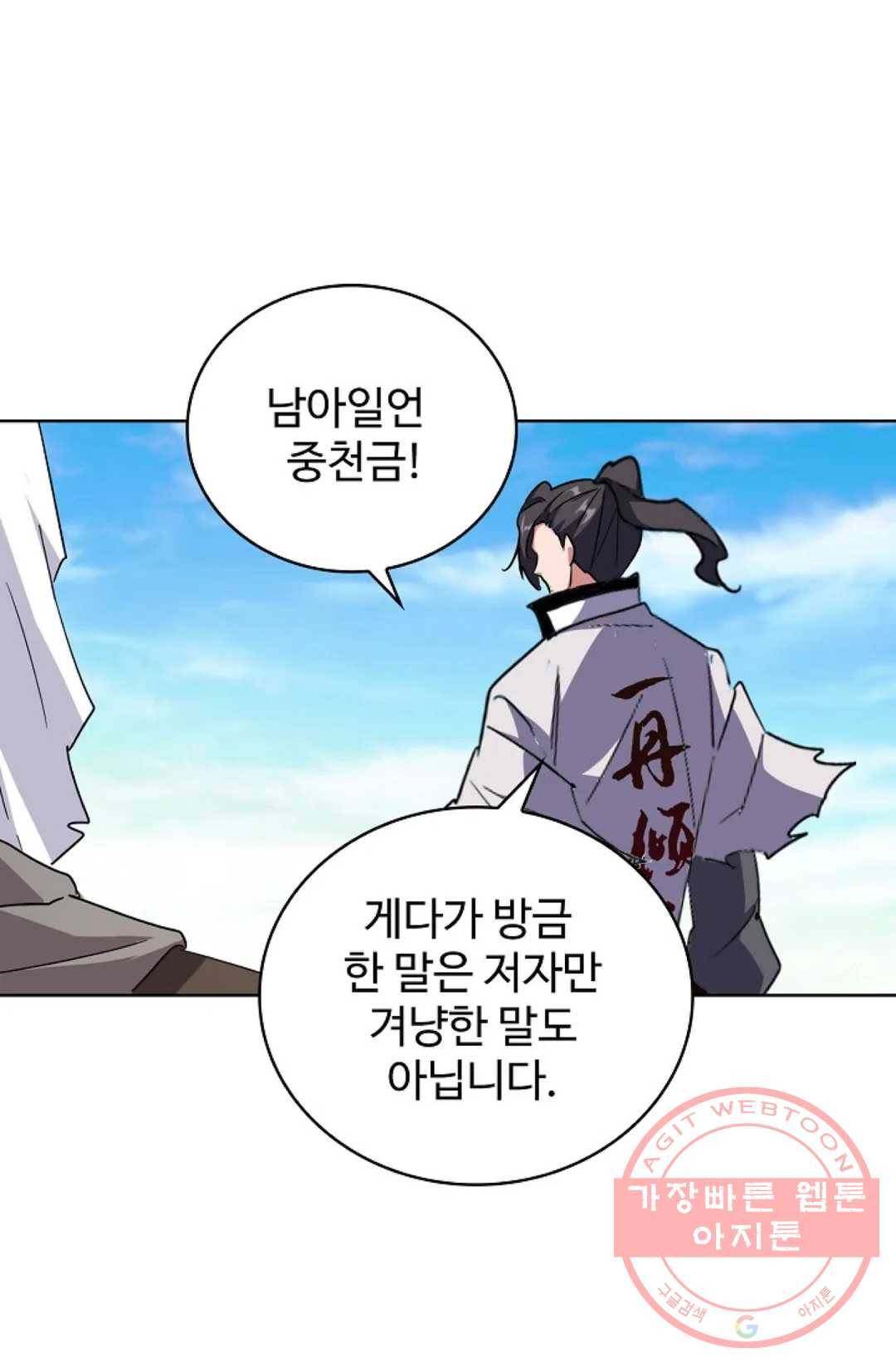 마황의 귀환 163화 75