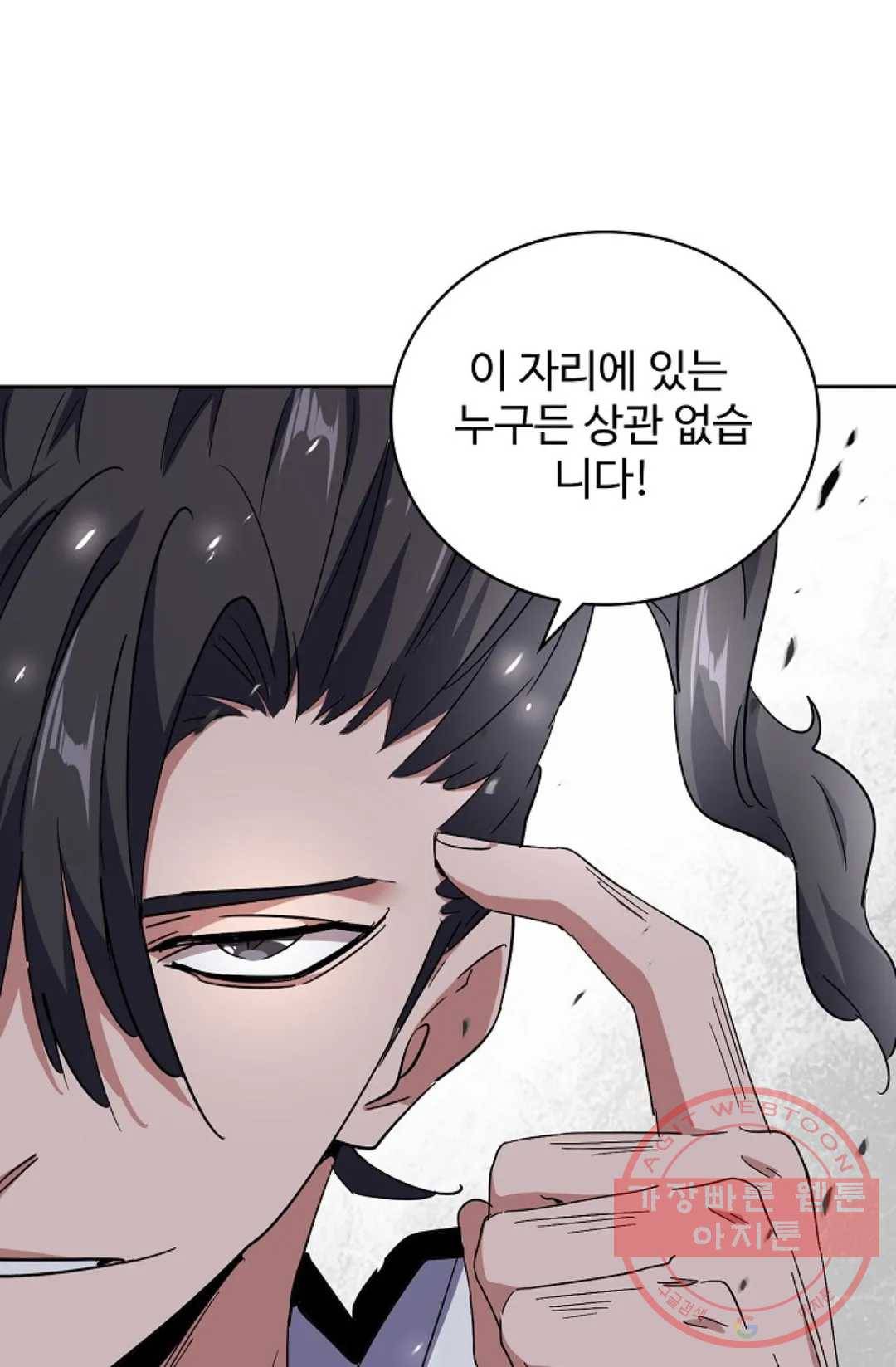 마황의 귀환 163화 76
