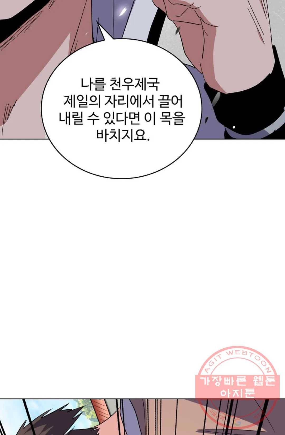 마황의 귀환 163화 77