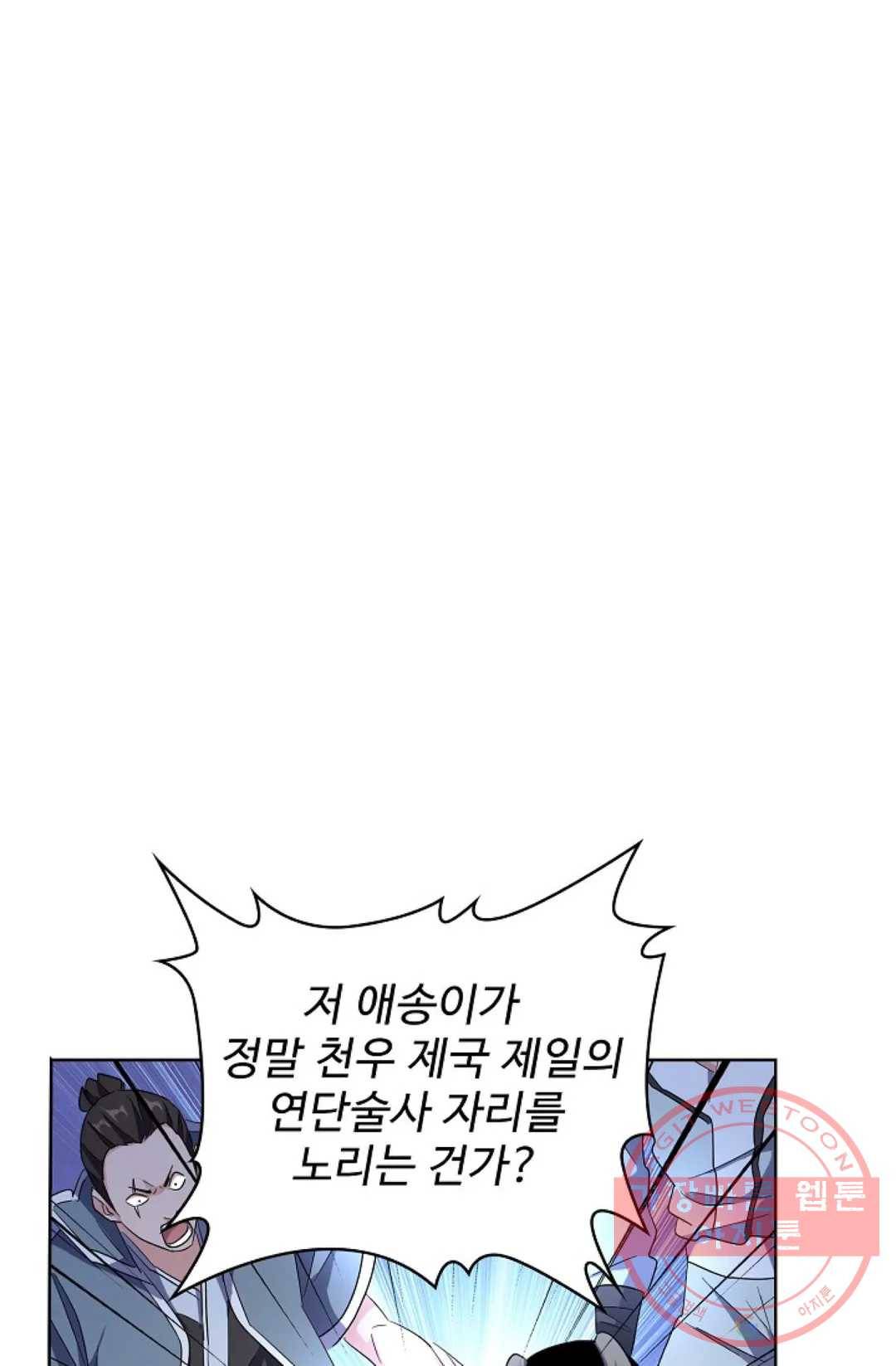 마황의 귀환 163화 80
