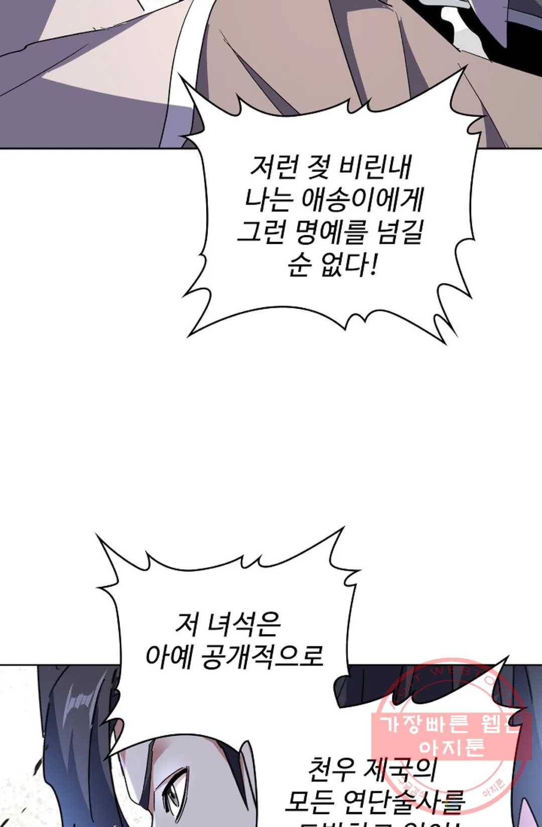 마황의 귀환 163화 83