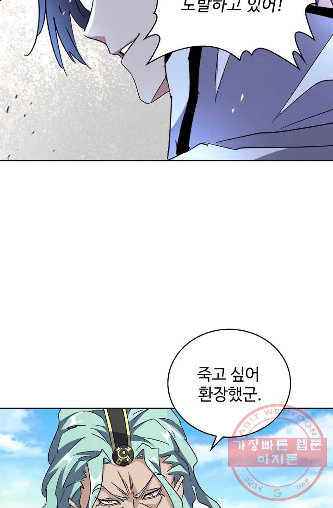 마황의 귀환 163화 84
