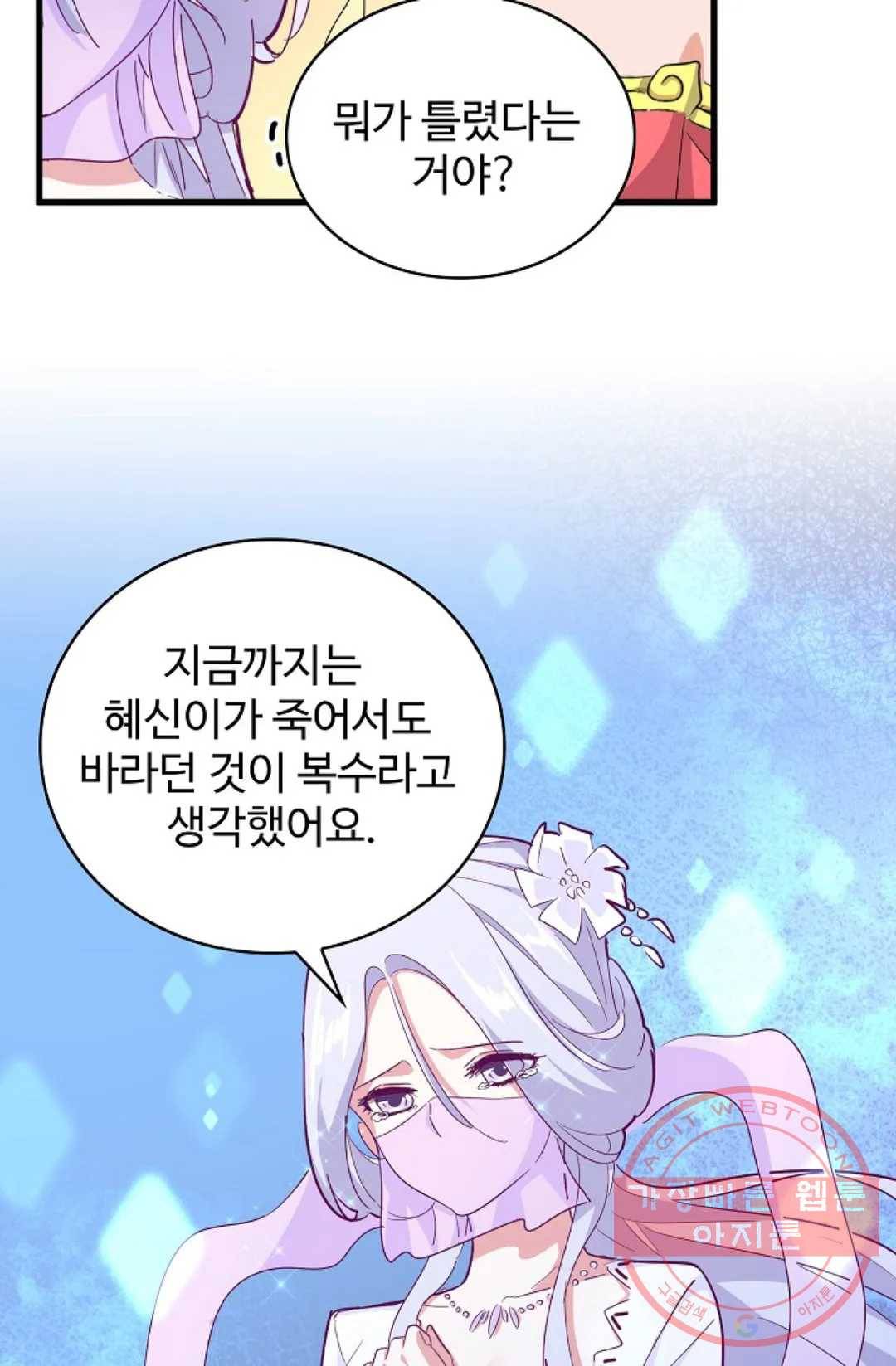 마황의 귀환 163화 97
