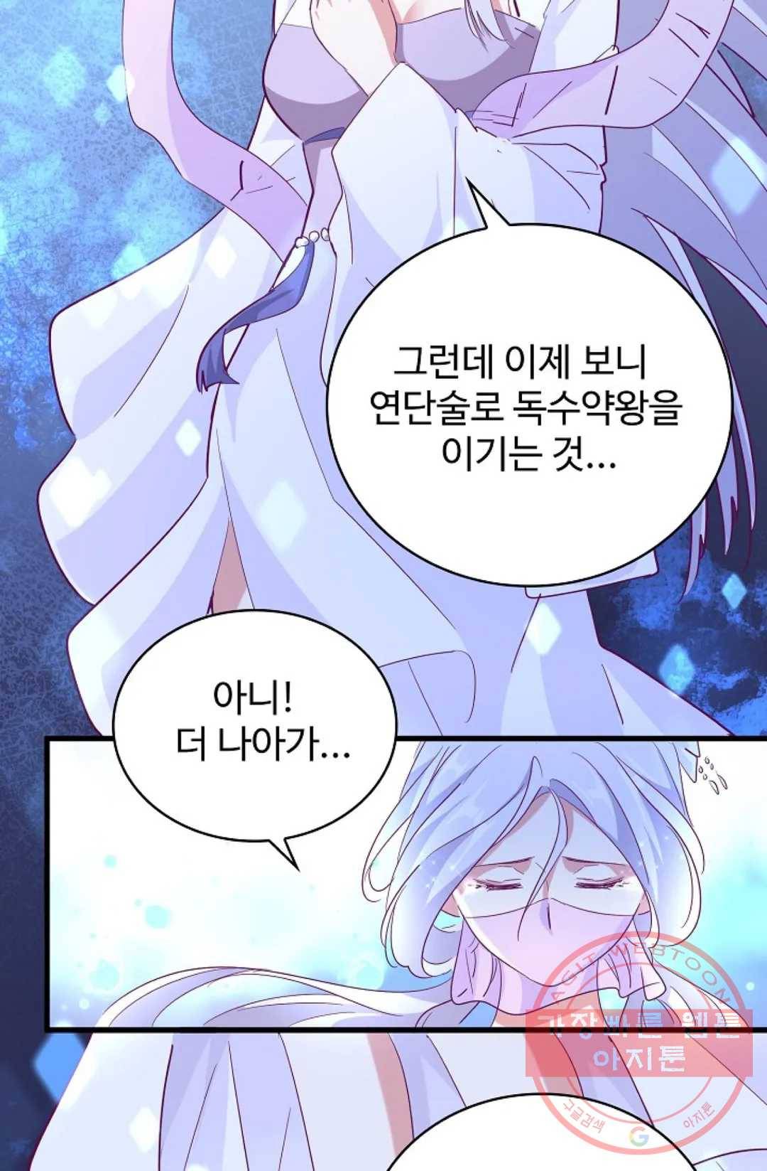 마황의 귀환 163화 98
