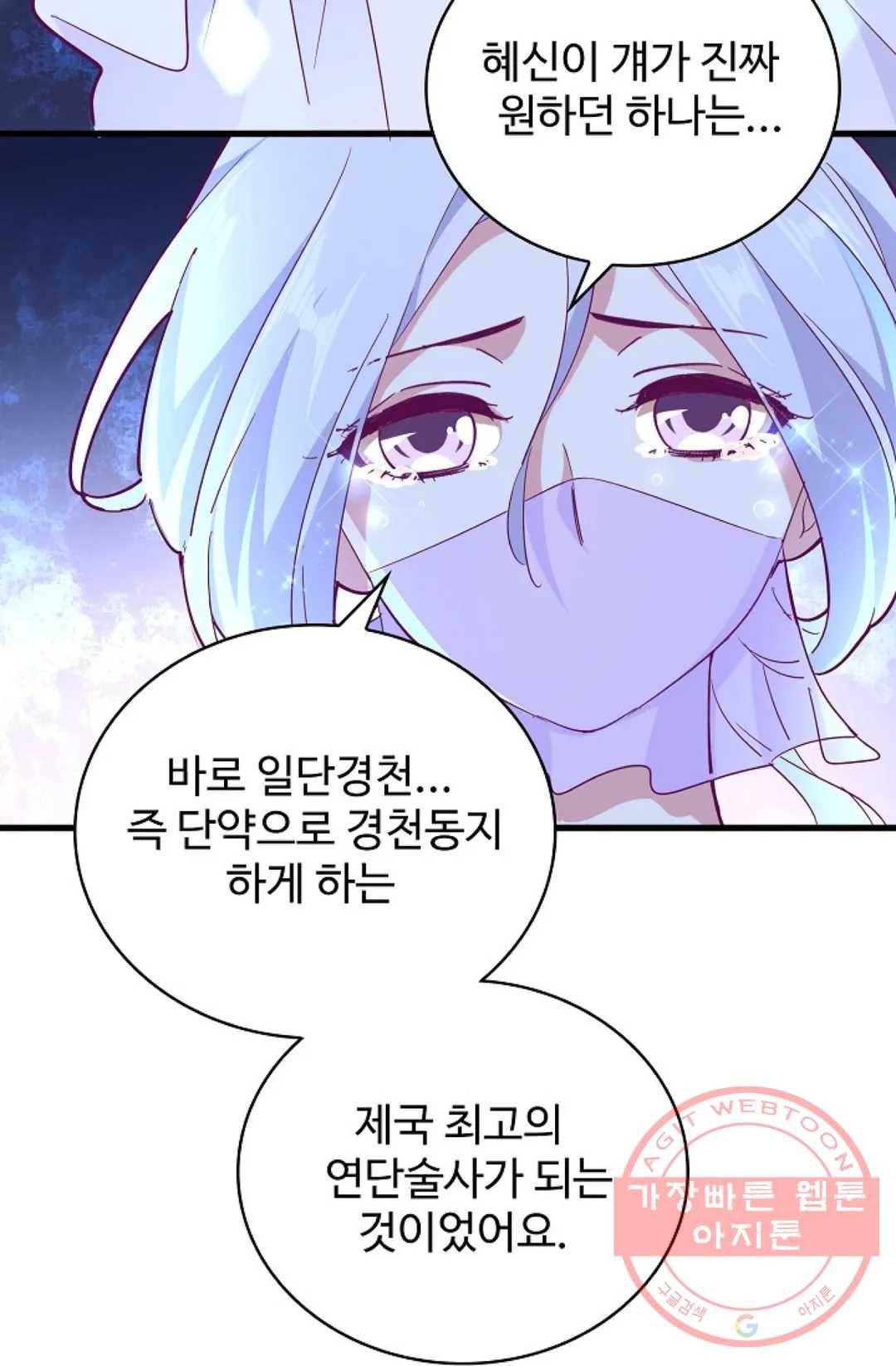 마황의 귀환 163화 99