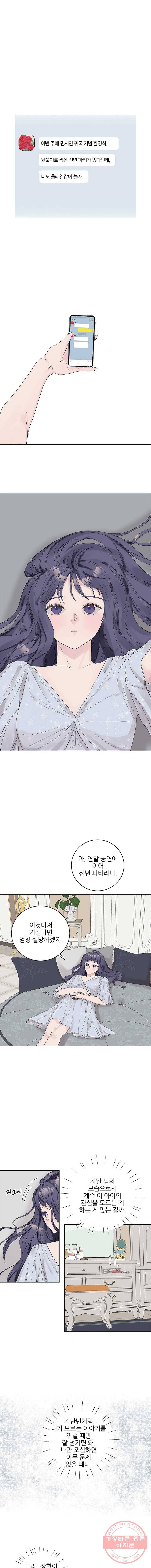 봄날의 팔광 47화 1