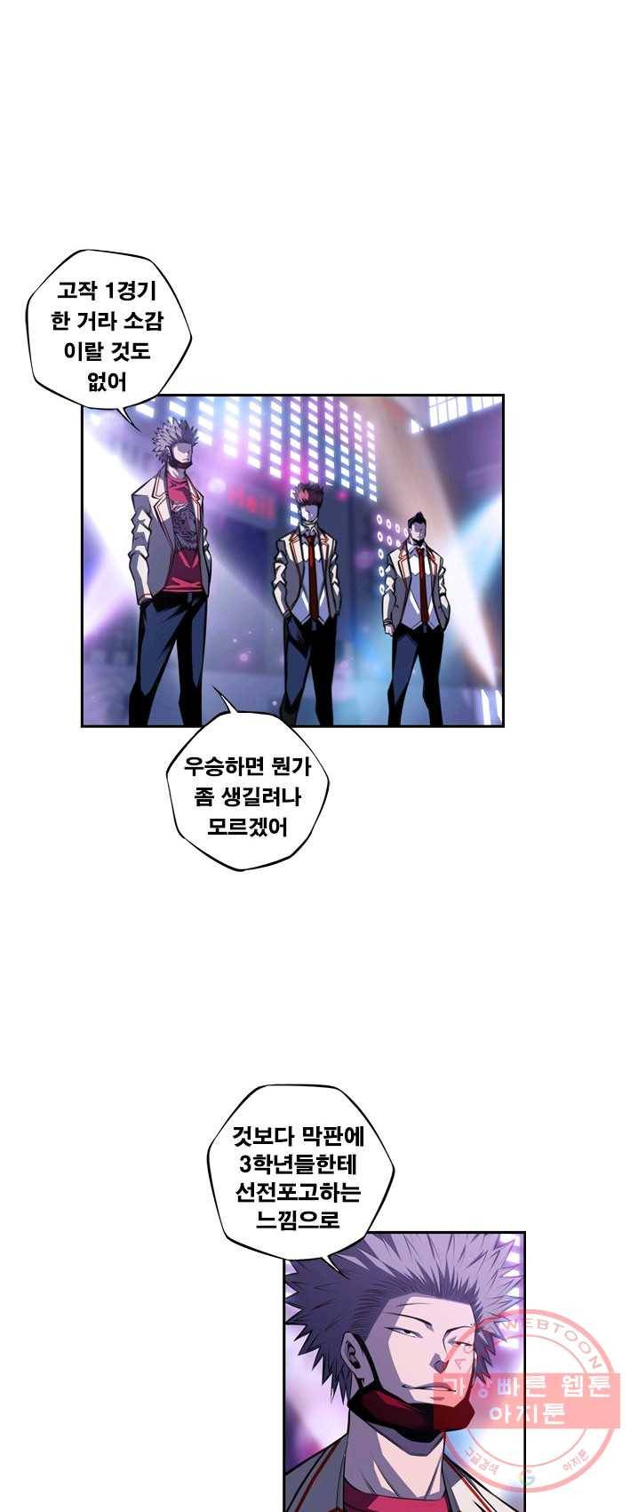 소년의 신성 141화 2