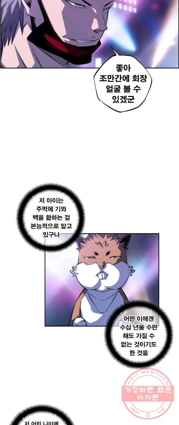 소년의 신성 141화 4
