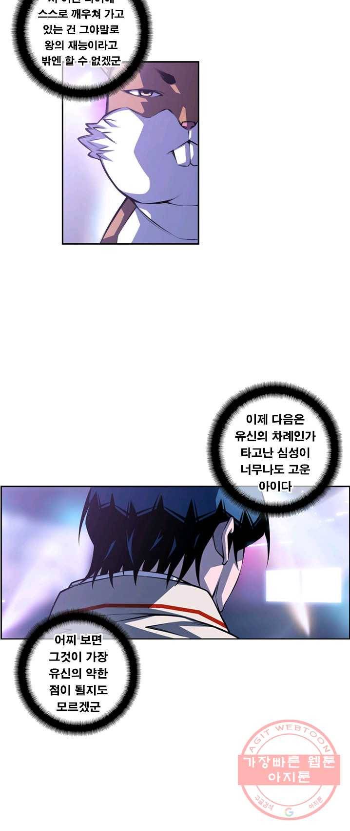 소년의 신성 141화 5