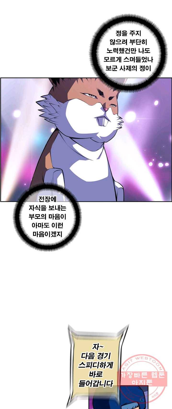 소년의 신성 141화 6