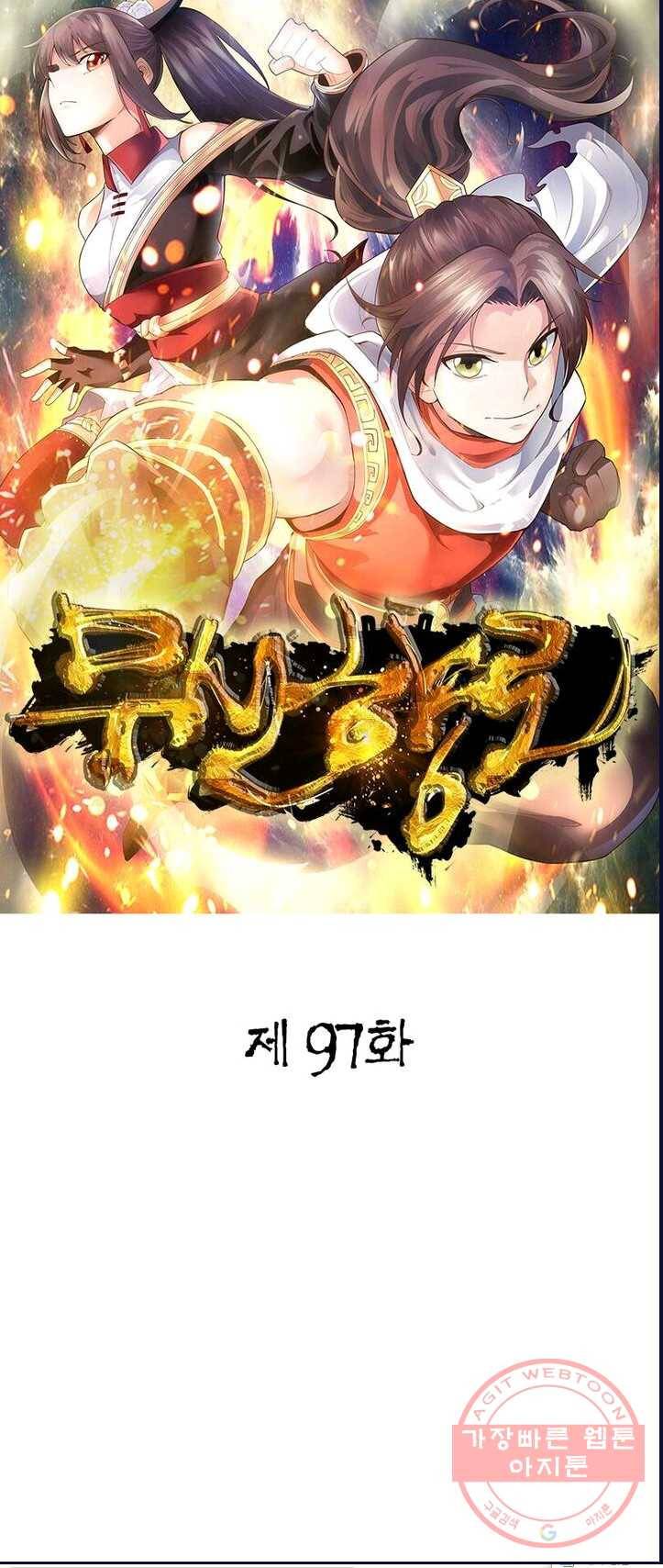 무신향로 97화 1