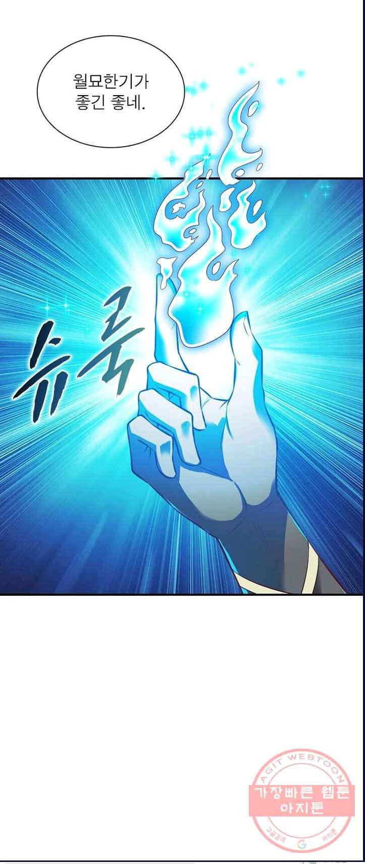 무신향로 97화 3