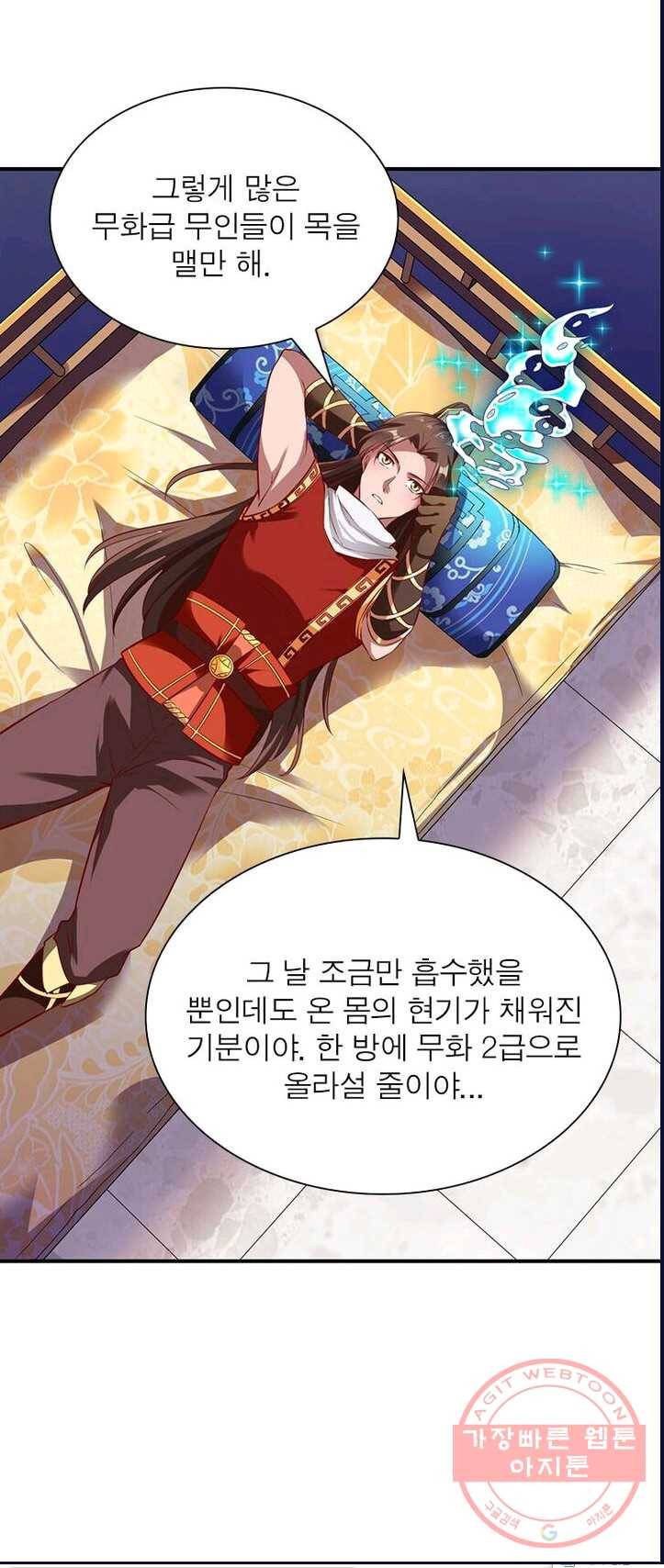 무신향로 97화 4