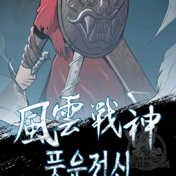 풍운전신 65화 2