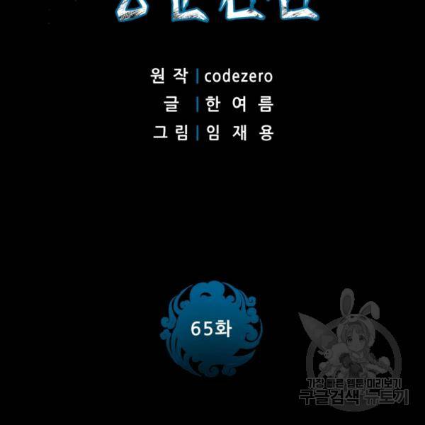 풍운전신 65화 3