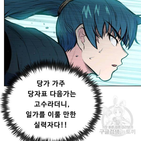 풍운전신 65화 10
