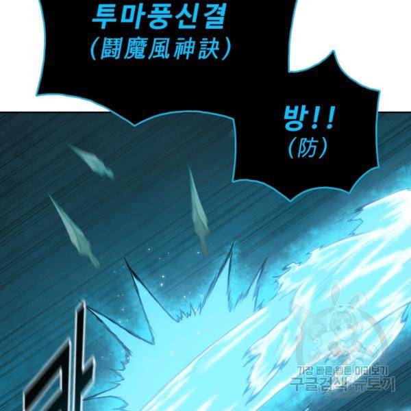 풍운전신 65화 16
