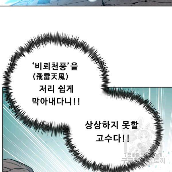풍운전신 65화 18