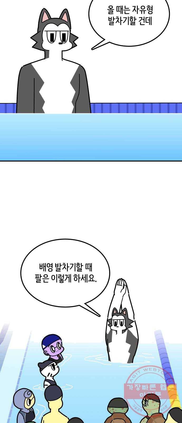 수영만화일기 28화 배영 발차기上 2