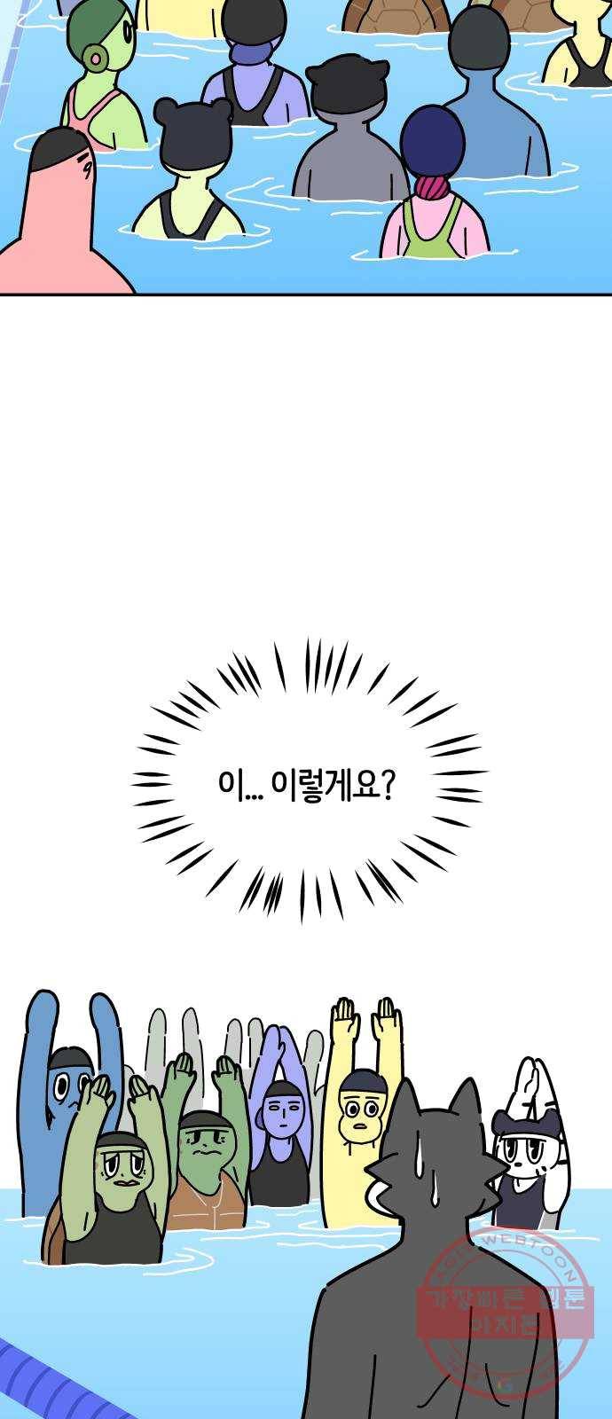 수영만화일기 28화 배영 발차기上 3