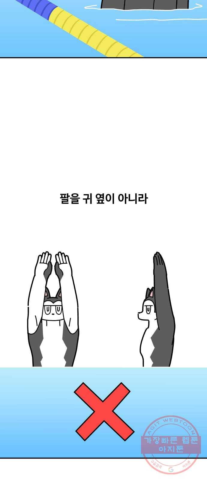 수영만화일기 28화 배영 발차기上 4