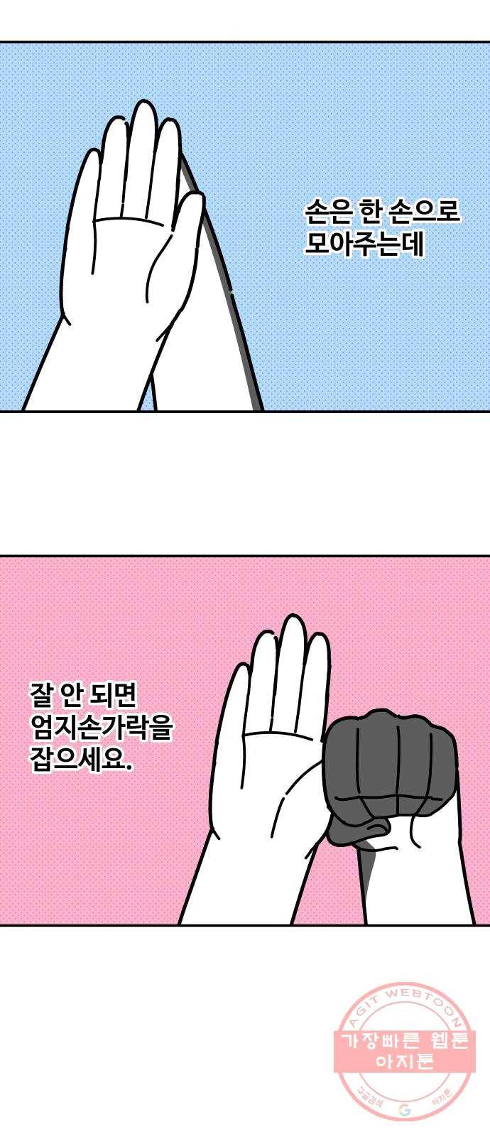수영만화일기 28화 배영 발차기上 6
