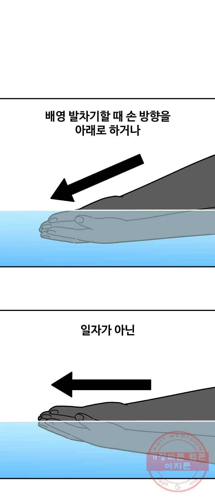 수영만화일기 28화 배영 발차기上 7
