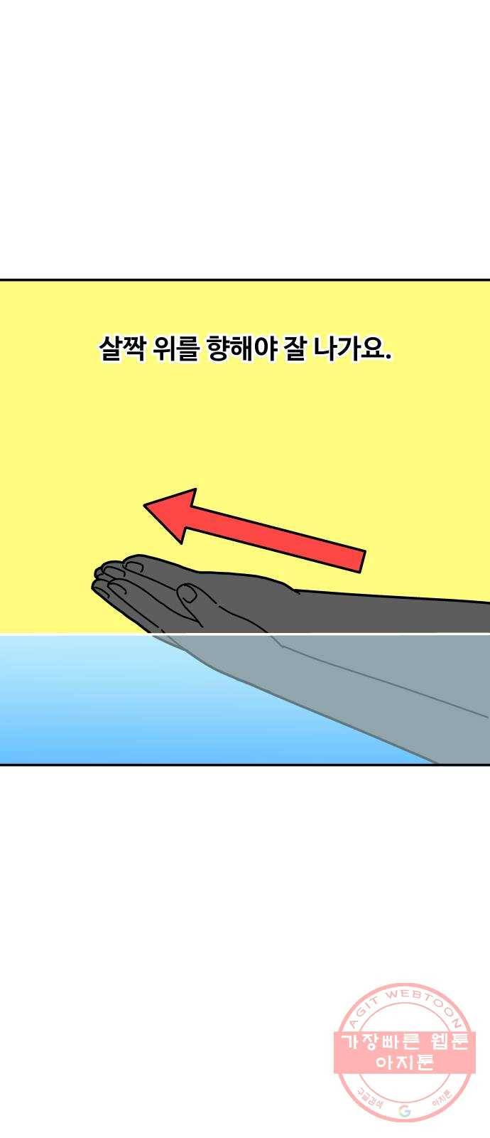 수영만화일기 28화 배영 발차기上 8