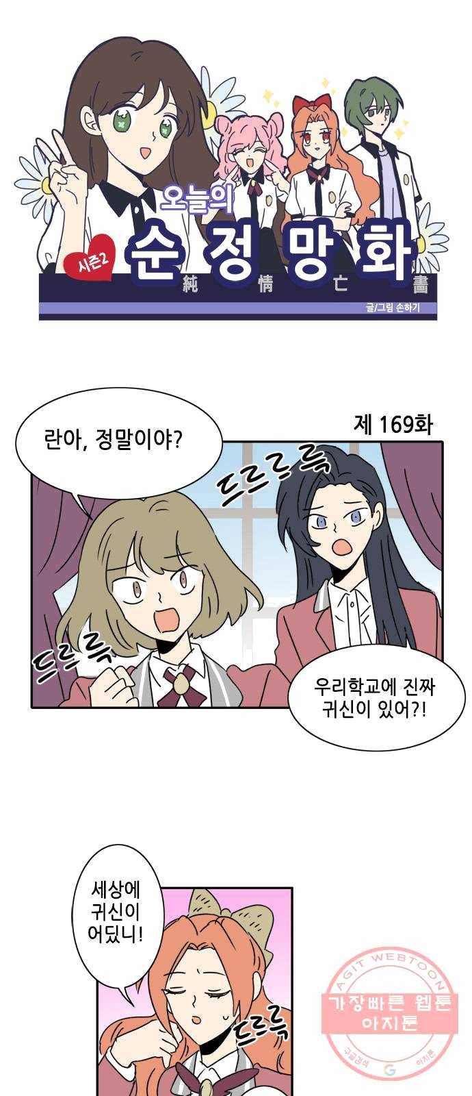 오늘의 순정망화 시즌2 169화 1