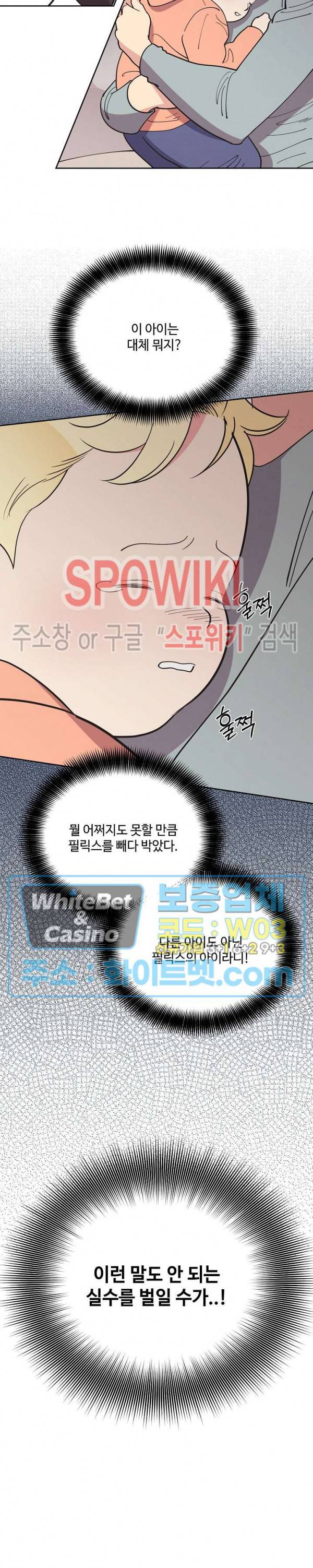 디어 벤자민(Dear Benjamin) 40화 2