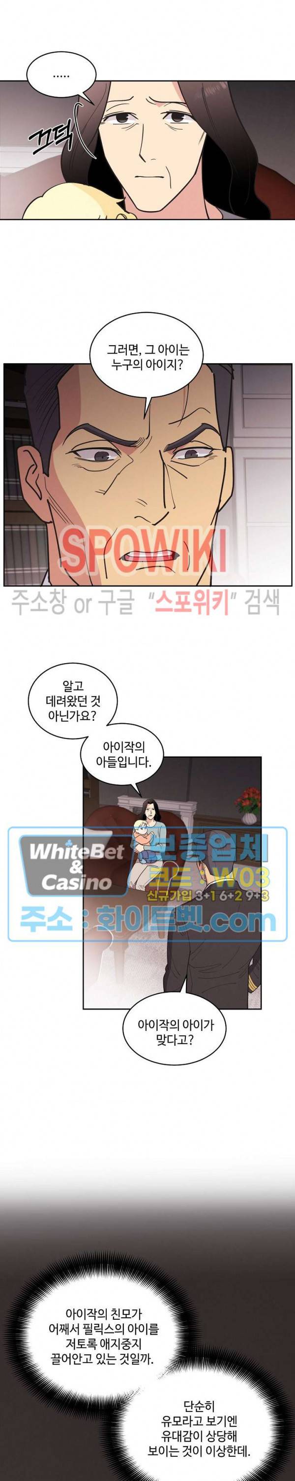 디어 벤자민(Dear Benjamin) 40화 5