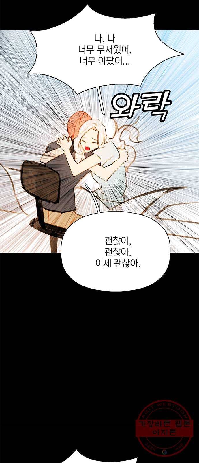 트리거(네이버) 25화: This house is a circus (8) 5