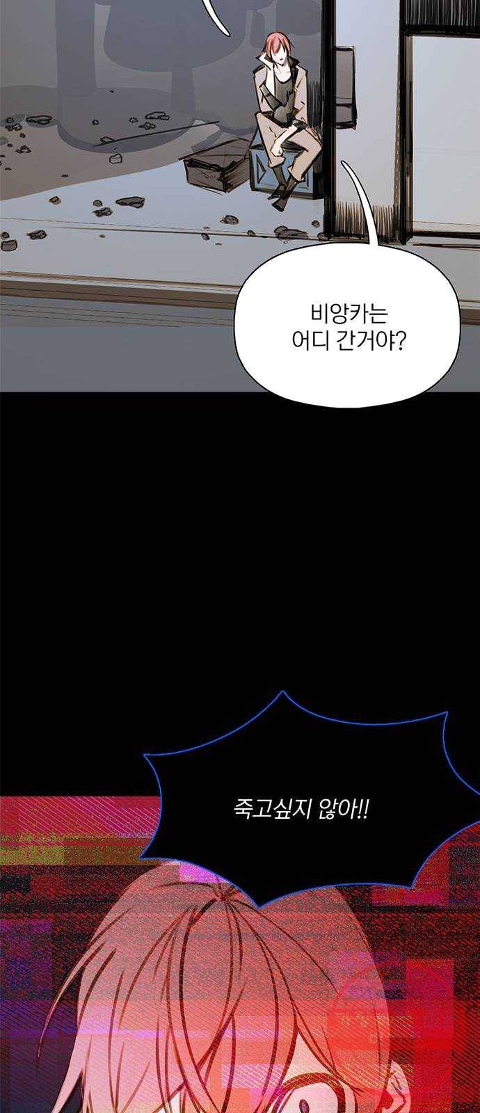 트리거(네이버) 25화: This house is a circus (8) 19