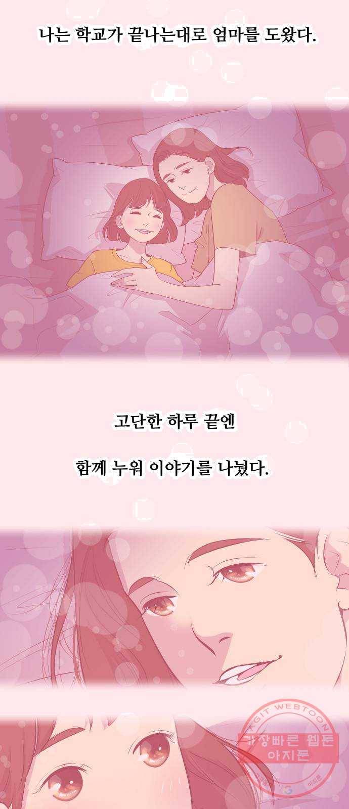 또다시, 계약부부 4화. 호색한과의 맞선 3