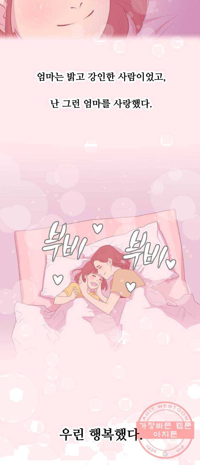 또다시, 계약부부 4화. 호색한과의 맞선 4