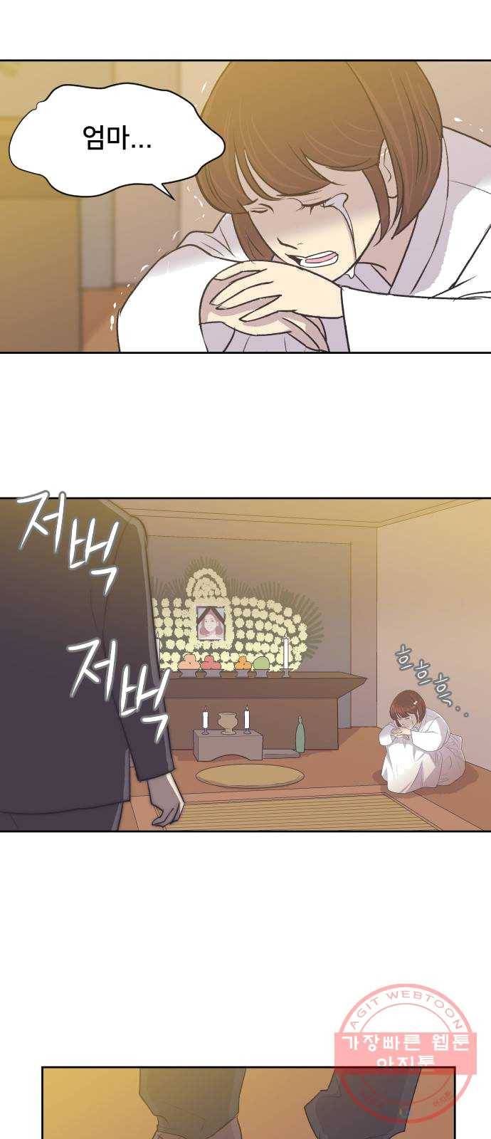 또다시, 계약부부 4화. 호색한과의 맞선 6