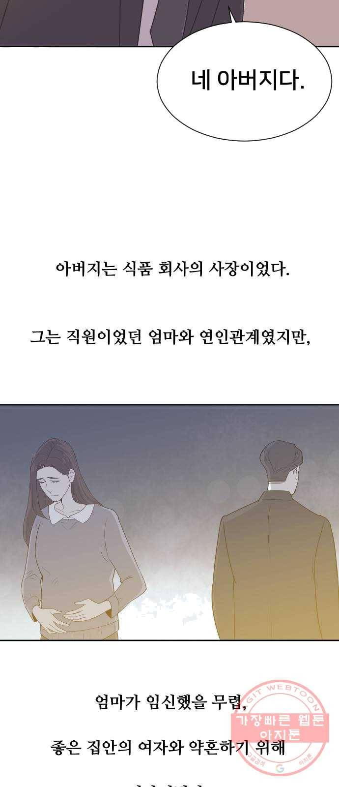 또다시, 계약부부 4화. 호색한과의 맞선 8