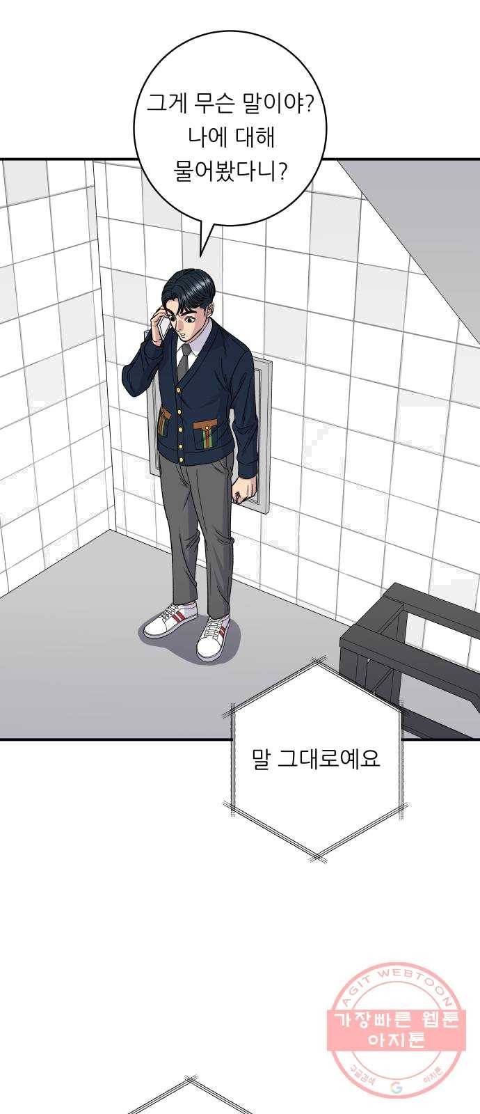 백수세끼 82화 김치부침개 2