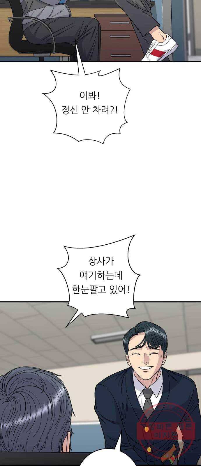 백수세끼 82화 김치부침개 11