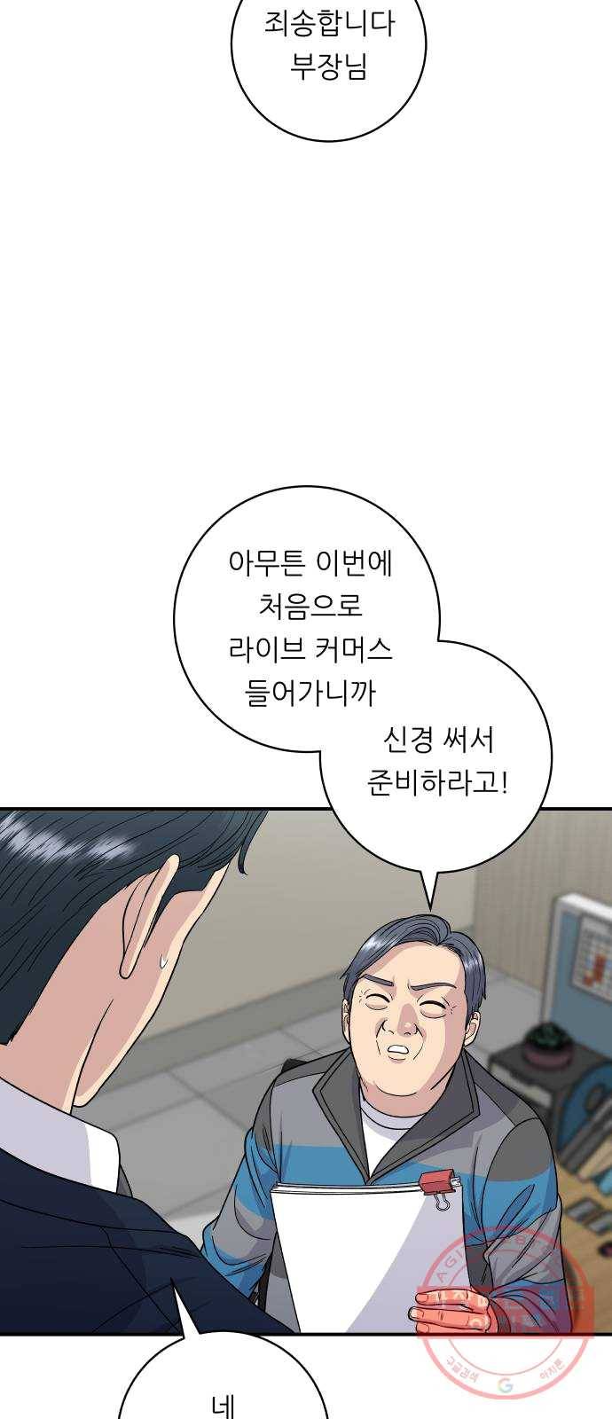 백수세끼 82화 김치부침개 12